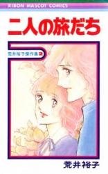 Futari no Tabidachi