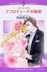 Aphrodite no Himitsu