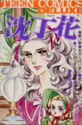 Jinchouge