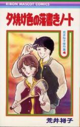 Yuuyake Iro no Rakugaki Note