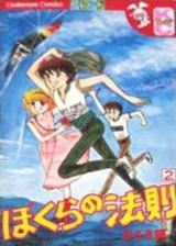 Bokura no Housoku
