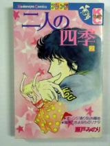Futari no Shiki (SETO Minori)