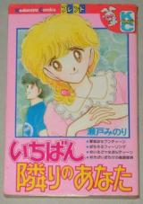 Ichiban Tonori no Anata