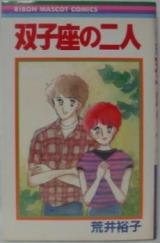 Futagoza no Futari