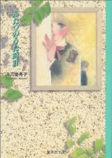 Futatsu no Uta Dorei