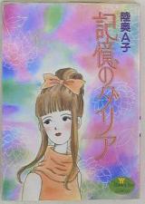 Kioku no Daria