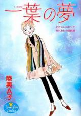 Ichimai no Yume
