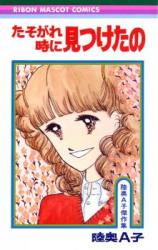 Tasogaredoki ni Mitsuketa no