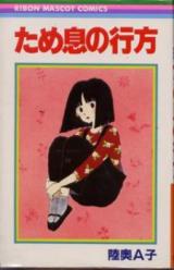 Tameiki no Yukue