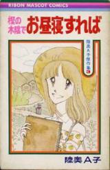 Kashi no Kokage de Ohirunesureba