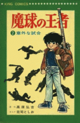 Makyuu no Ouja