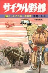 Cycle Yarou
