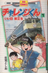Challenge-kun