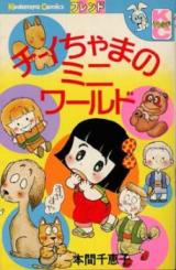 Chiichama no Mini World