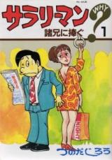 Salaryman? Why?