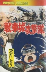 Senshajou Kougekitai