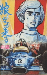 Ookami yo! Naze Hashiru