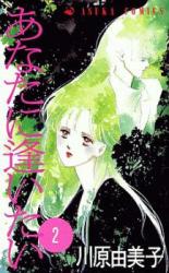 Anata ni Aitai