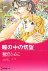Hitomi no Naka no Setsubou