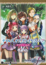 Tales of Graces f - Sub Travels