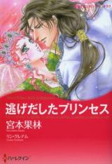 Nigedashita Princess