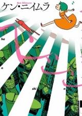 Henshin (Ken Niimura)