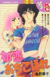 Hatsukoi Ochikobare
