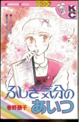 Fushigi Kibun no Aitsu