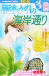 Ameagari no Kaigandoori