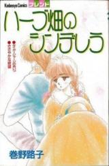 Herb-batake no Cinderella
