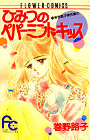Himitsu no Peppermint Kiss
