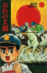 Ore no Taiyou