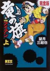 Tatsu no Hata