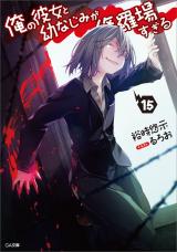 Ore no Kanojo to Osananajimi ga Shuraba Sugiru (Novel)
