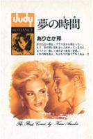 Yume no jikan