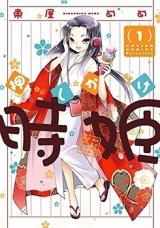 Oshikake Tokihime