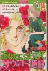 Anata ni wa Jikete Sound Doori
