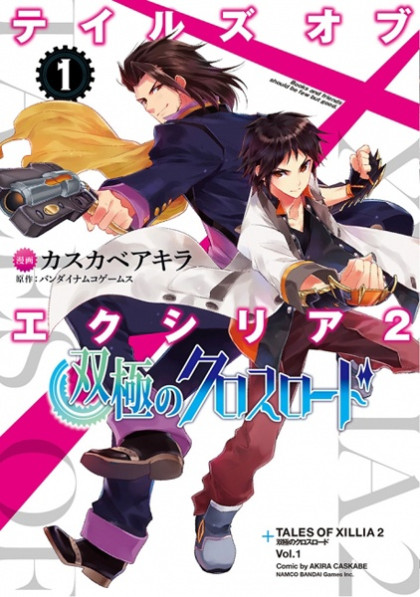Tales of Xillia 2 - Soukyoku no Crossroad