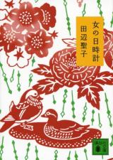Onna no Hidokei