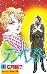 Tempest (SHOUJI Youko)