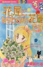 Hanaya ni Naritakunai Hanaya desu