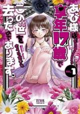 Abi-sama wa Kyounen 17-sai de Kono no Yo o Satta no de Arimasu.