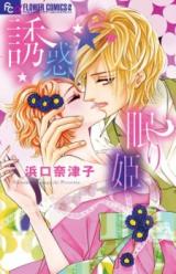 Yuuwaku Nemurihime