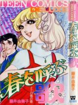 Haru o Yobu Uta