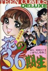 Gou Tsuyoshi Gakuen Hana no 36 Kisei