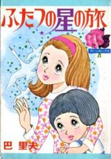 Futatsu no Hoshi no Tabi