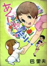 Akushu de Pon!