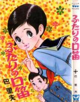 Futari no Kuchibue