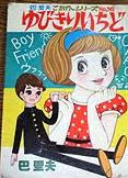 Yubikiri Ichido