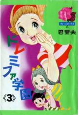 Do Re Mi Fa Gakuen